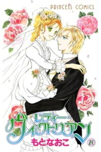 楽天kobo電子書籍ストア レディー ヴィクトリアン もとなおこ 楽天kobo電子書籍ストア レディー ヴィクトリアン もとなおこ